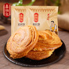 鑫炳记孟村饼山西特产传统糕点孟村饼70g*20袋 商品缩略图3