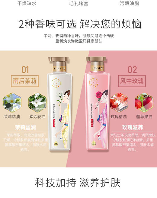 百雀羚三生花精油香氛护肤沐浴露  多款可选800mlJPY带授权招加盟代理 商品图3