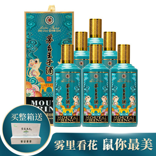 贵州茅台酒 茅台王子生肖酒庚子鼠年 500ml 商品图0