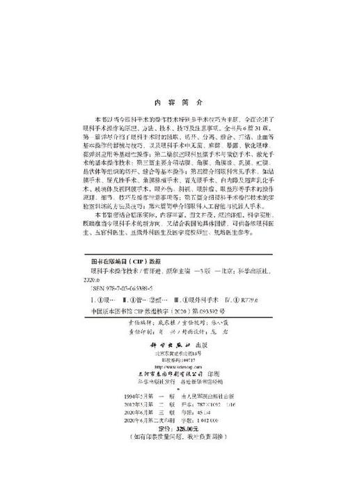 眼科手术操作技术（第3版）管怀进 颜华 商品图2