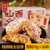 鑫炳记核桃仁太谷饼1400g山西特产小吃面包手撕传统美食零食糕点 商品缩略图0