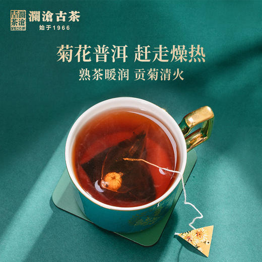 澜沧古茶茶妈妈菊花普洱袋泡茶三角茶包普洱茶熟茶茶叶花茶菊花 商品图2