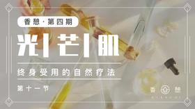 第11节-日常护肤计划