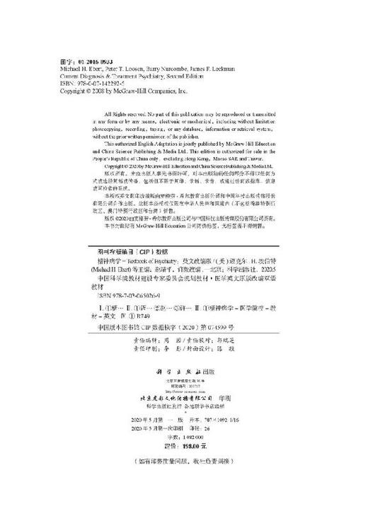 精神病学（英文改编版）赵靖平 许毅 商品图2