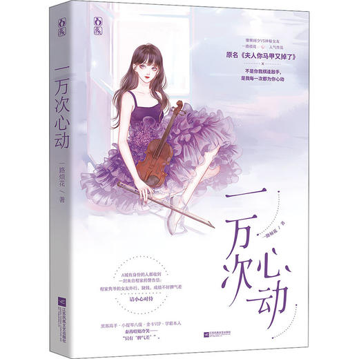 一万次心动 商品图0