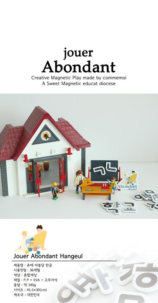 [Fool's Love] Jue Abongdang Hangul Magnet 韩文磁铁教区拼图JPY带授权招加盟代理 商品图0