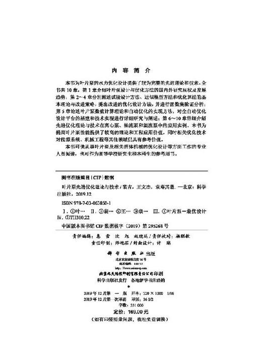 叶片泵先进优化理论与技术/裴吉 王文杰 袁寿其 商品图2