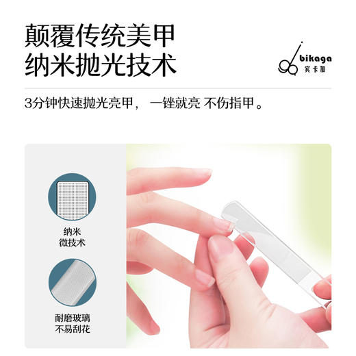 【美甲三件套   3分钟快速美甲】宾卡加BIKAGA美甲去角质三件套  纳米去角质挫、纳米美甲挫、不飞溅指甲剪 商品图8