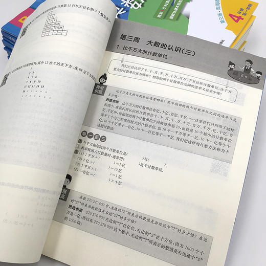 新版 从课本到奥数 四年级A+B 套装 第一学期 第三版 高清视频版 扫码看高清视频讲解 数学提高辅导 正版 华东师范大学出版社 商品图3