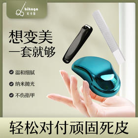 【美甲三件套   3分钟快速美甲】宾卡加BIKAGA美甲去角质三件套  纳米去角质挫、纳米美甲挫、不飞溅指甲剪