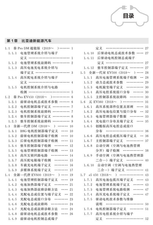 新能源电动汽车维修资料大全（2016~2020年）(下单就送新能源维修电子书 ，请在发货后微信联系） 商品图7