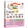 Excel 图表.公式.函数.数据分析从新手到高手2017全彩畅销升级版计算机电脑软件基础知识新手入门表格制作书籍表格函数文档制作 商品缩略图0