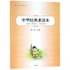 中华经典素读本 第7册(4年级上) 四书五经编 商品缩略图0