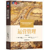 运营管理(原书第15版)/(美)罗伯特.雅各布斯 商品缩略图0