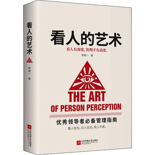看人的艺术 商品图0
