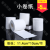 小卷纸（100g*100卷/件） 商品缩略图0