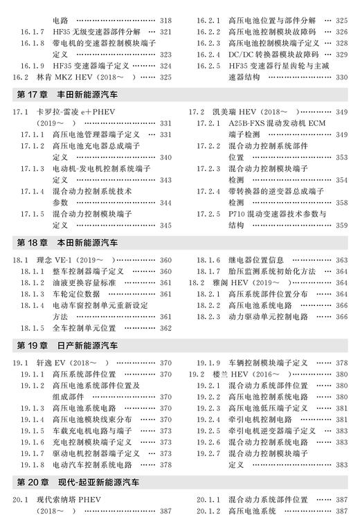 新能源电动汽车维修资料大全（2016~2020年）(下单就送新能源维修电子书 ，请在发货后微信联系） 商品图13