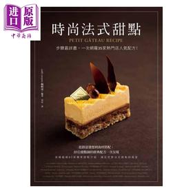 预售 【中商原版】时尚法式甜点：步骤详尽，一次网罗35家热门店人气配方！港台原版 cafesweets编辑部 台湾东贩