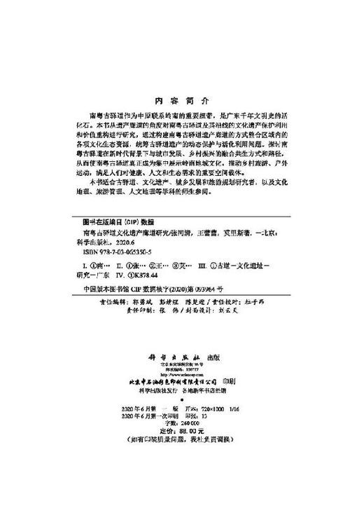 南粤古驿道文化遗产廊道研究 商品图2