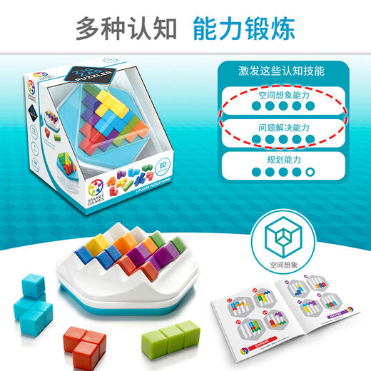 Smart Games爱思极彩虹金字塔儿童益智桌游空间想象能力玩具12岁+ 商品图4