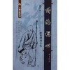诗海禅心:岭南禅诗小札 商品缩略图0