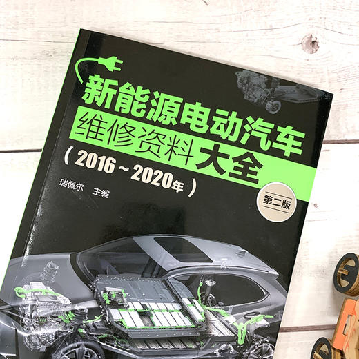 新能源电动汽车维修资料大全（2016~2020年）(下单就送新能源维修电子书 ，请在发货后微信联系） 商品图6