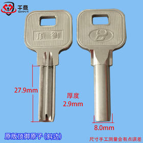 原版顶御原子（斜边）