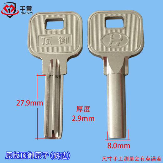 原版顶御原子（斜边） 商品图0