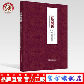 青囊辑便【(清) 安怀堂主人辑】