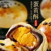 【雪媚娘蛋黄月饼糕】软濡Q弹口感层次分明，外皮酥脆浓香，一口咬下去沙沙的，蛋黄还冒油，吃完以后意犹未尽，口齿留香。 商品缩略图5