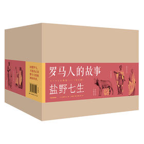 罗马人的故事(1-15)