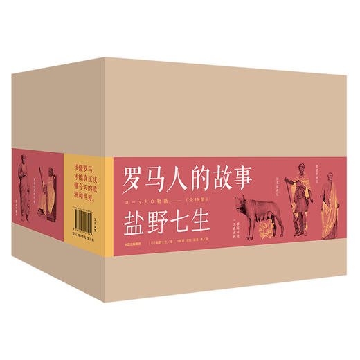 罗马人的故事(1-15) 商品图0