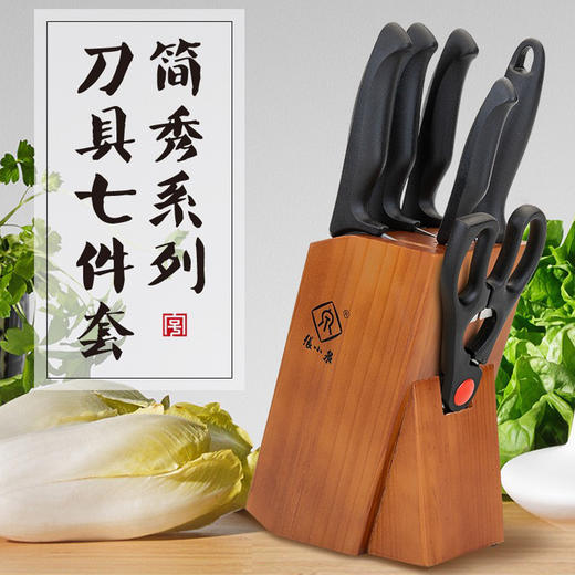 【限量秒杀】张小泉 简秀系列刀具七件套 W91220100 简秀系列刀具七件套 商品图0
