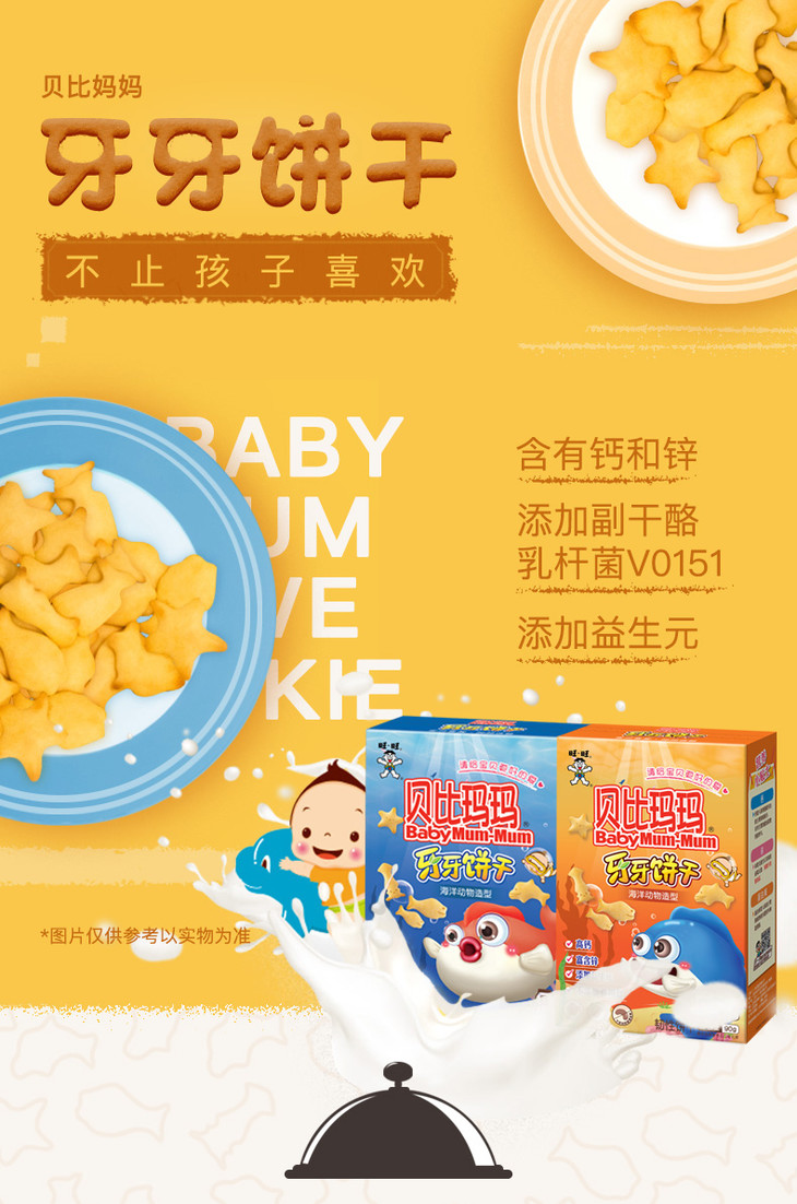 旺旺贝比玛玛牙牙饼干磨牙饼干手指棒儿童零食牛奶味乳酸菌风味营养