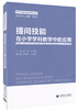 2020年星教师“提问的策略”主题阅读推荐（两周内发货） 商品缩略图6