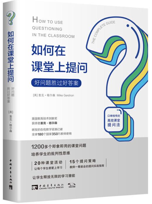 2020年星教师“提问的策略”主题阅读推荐（两周内发货） 商品图5