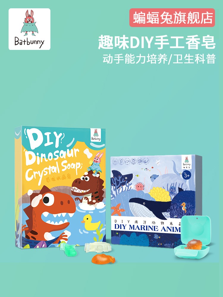 蝙蝠兔恐龙海洋水晶皂儿童小手工制作材料科技包diy益智礼物肥皂