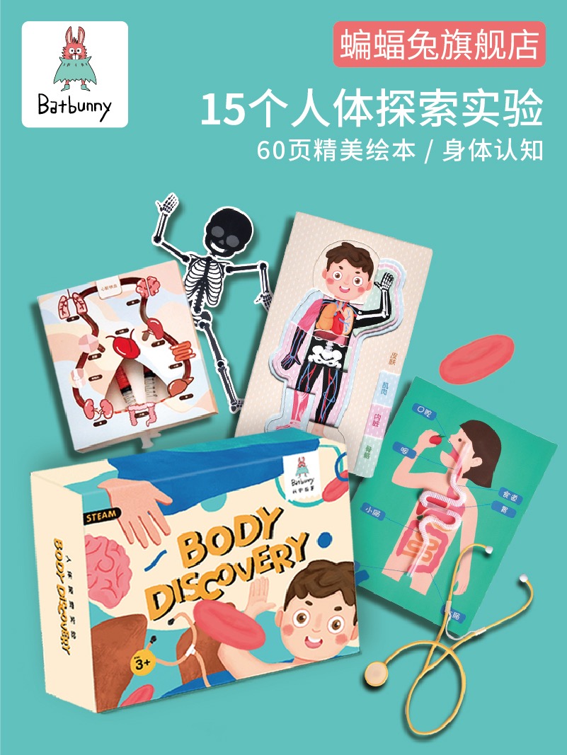 人体探索盒子儿童科学小实验套装科技手工制作diy材料玩具