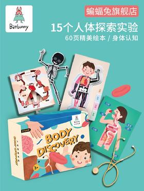 人体探索盒子儿童科学小实验套装科技手工制作diy材料玩具