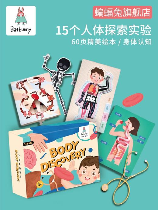 人体探索盒子儿童科学小实验套装科技手工制作diy材料玩具 商品图0