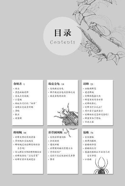 《昆虫记》定价：29.00元 作者：[法]法布尔 著 商品图3