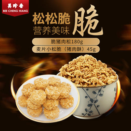 美珍香180g脆猪肉松 椰丝小松脆(单拍赠品不发货)