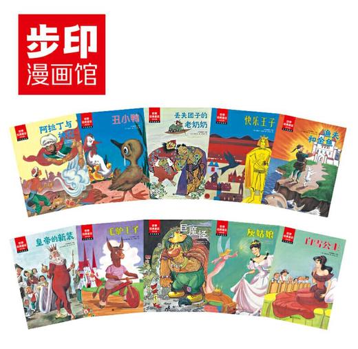 世界经典童话 成长篇（漫画版全10册） 商品图4
