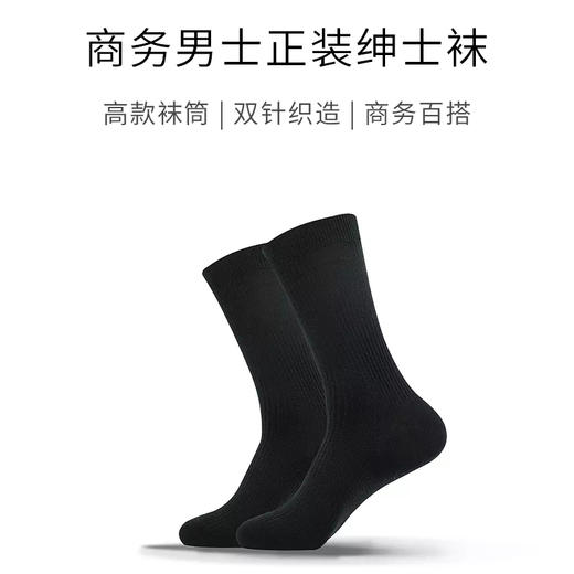 正装绅士袜 商务男袜 长筒袜 西装袜（单双） 商品图0