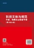 科技文体与规范作者、编辑及出版者手册（原书第8版） 商品缩略图1