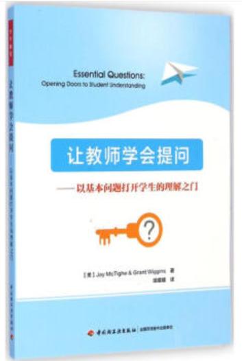 2020年星教师“提问的策略”主题阅读推荐（两周内发货） 商品图4