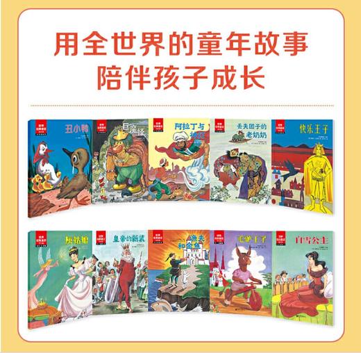 世界经典童话 成长篇（漫画版全10册） 商品图5