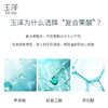 玉泽果酸焕肤安瓶修护精华液 53157 商品缩略图4