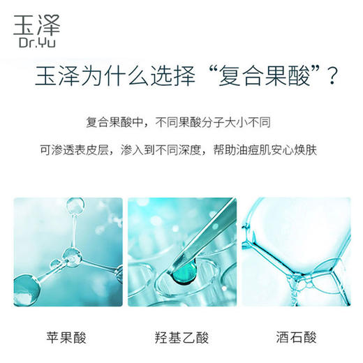 玉泽果酸焕肤安瓶修护精华液 53157 商品图4