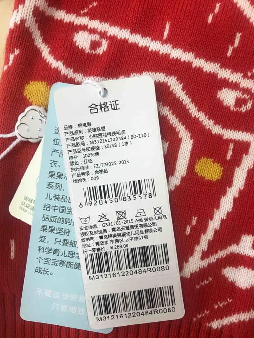 棉果果秋季男童小熊提花棉线毛衣M12161220484 商品图5